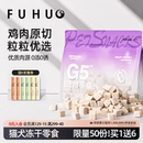 俘获G5冻干鸡肉粒鸡胸肉猫咪零食增冻干肥磨牙宠物训练发奖励腮幼