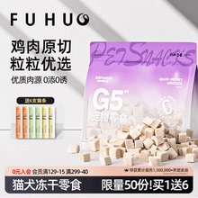 俘获G5冻干鸡肉粒鸡胸肉猫咪零食增冻干肥磨牙宠物训练发奖励腮幼