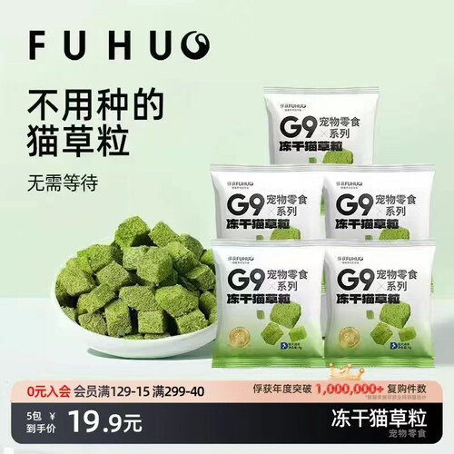 俘获G9冻干猫草粒有草有肉