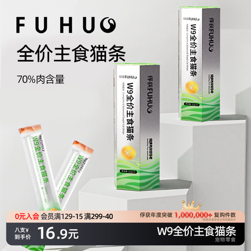 俘获W9主食猫条添加纤维素