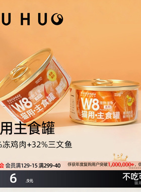 俘获W8猫罐头猫咪主食罐增猫湿粮肥营小幼猫养补零食水全价罐头