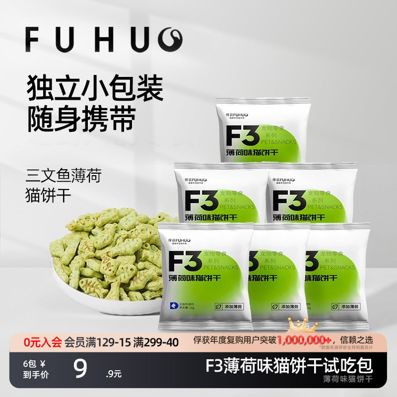 俘获F3薄荷味猫饼干磨牙猫咪零食