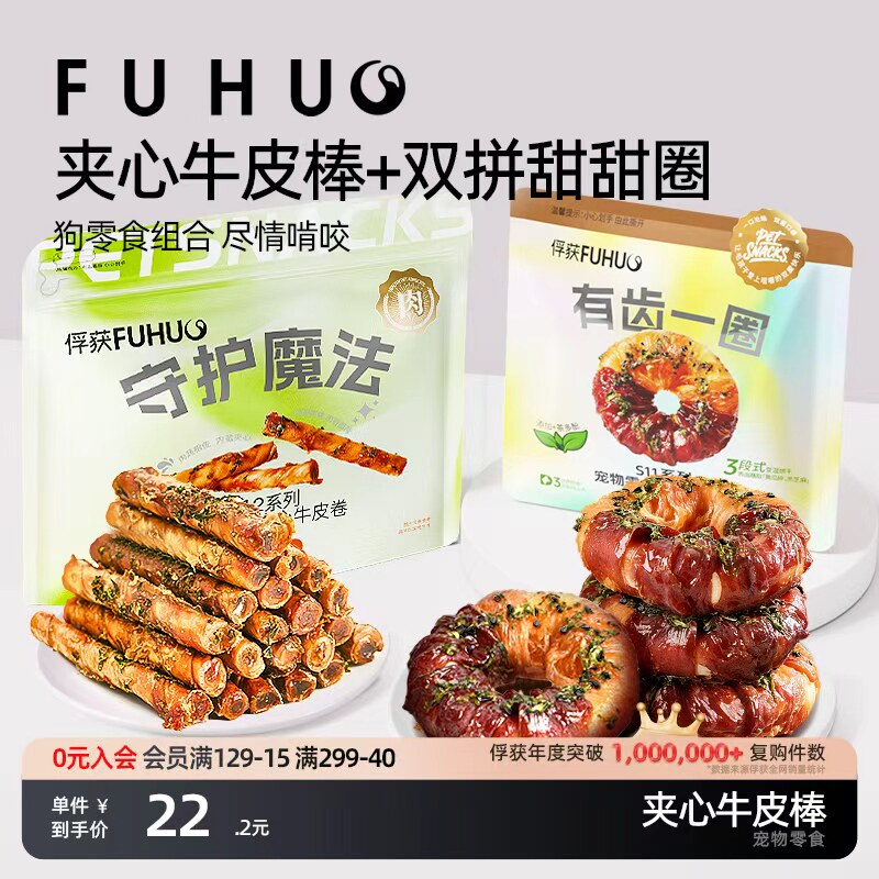俘获夹心牛皮卷棒狗狗牙零食磨红薯鸭肉酱宠物零食大小型犬通用