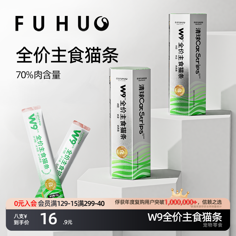 俘获W9主食猫条添加纤维素