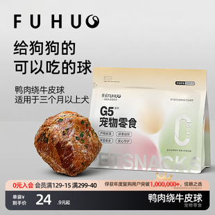 俘获鸭肉绕牛皮球蛋黄狗狗零食磨啃咬棒耐牙齿中大小型犬训练奖励