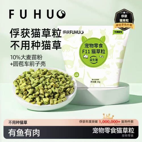 俘获F11益生菌猫草猫零食