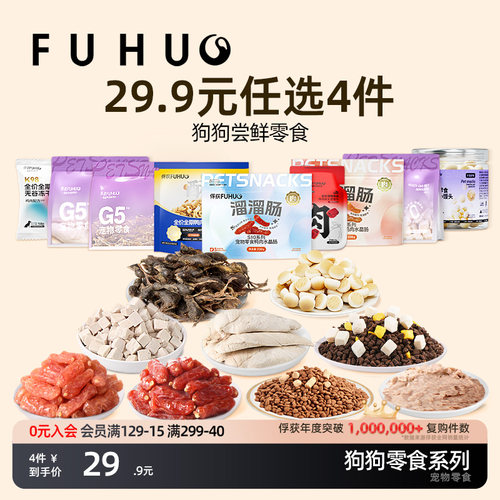 狗狗试吃尝鲜组合随心配