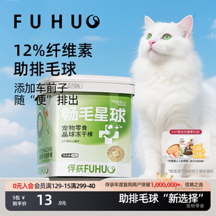 俘获G16畅毛星球毛球克星猫咪助排猫冻干草片磨牙猫咪零食猫棒草