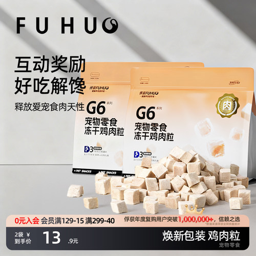 俘获G6冻干鸡肉粒零食互动奖励