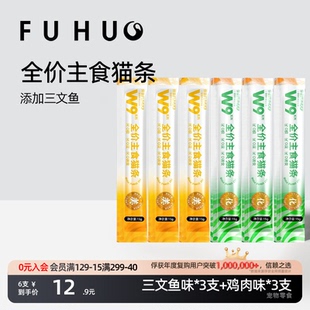 俘获W9主食猫条全价鸡肉三文鱼味猫条鱼成幼老年猫咪油试吃装零食