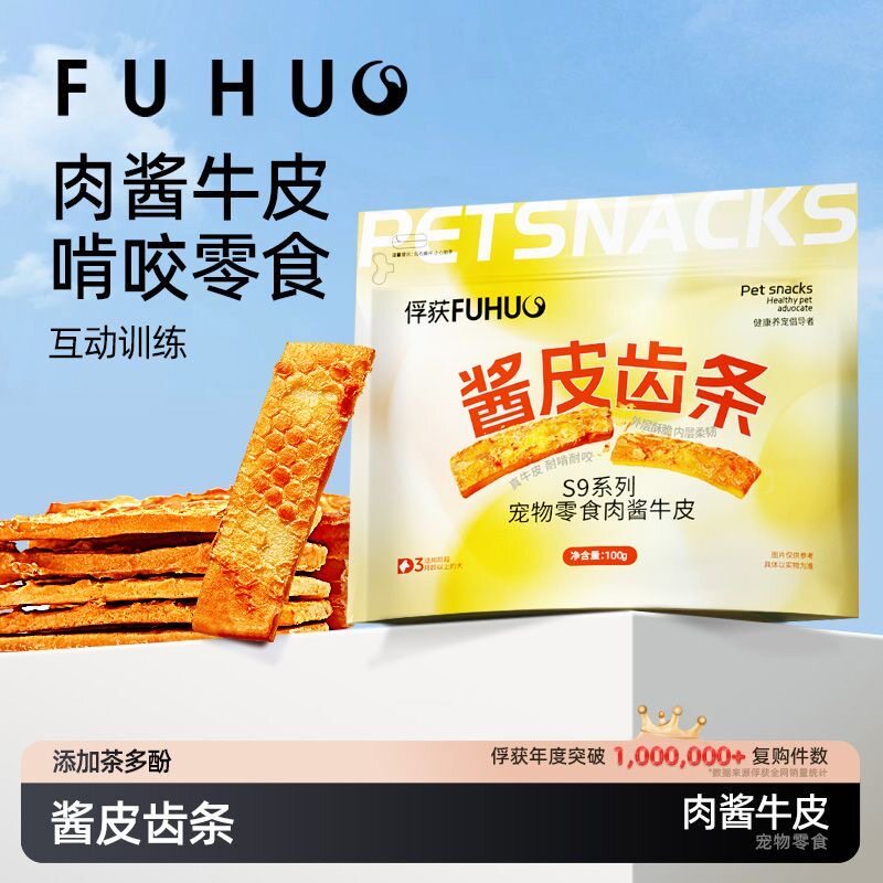 G5肉酱牛皮狗狗零食中小型犬