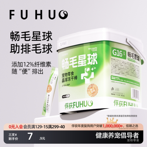 俘获G16畅毛星球助排毛球