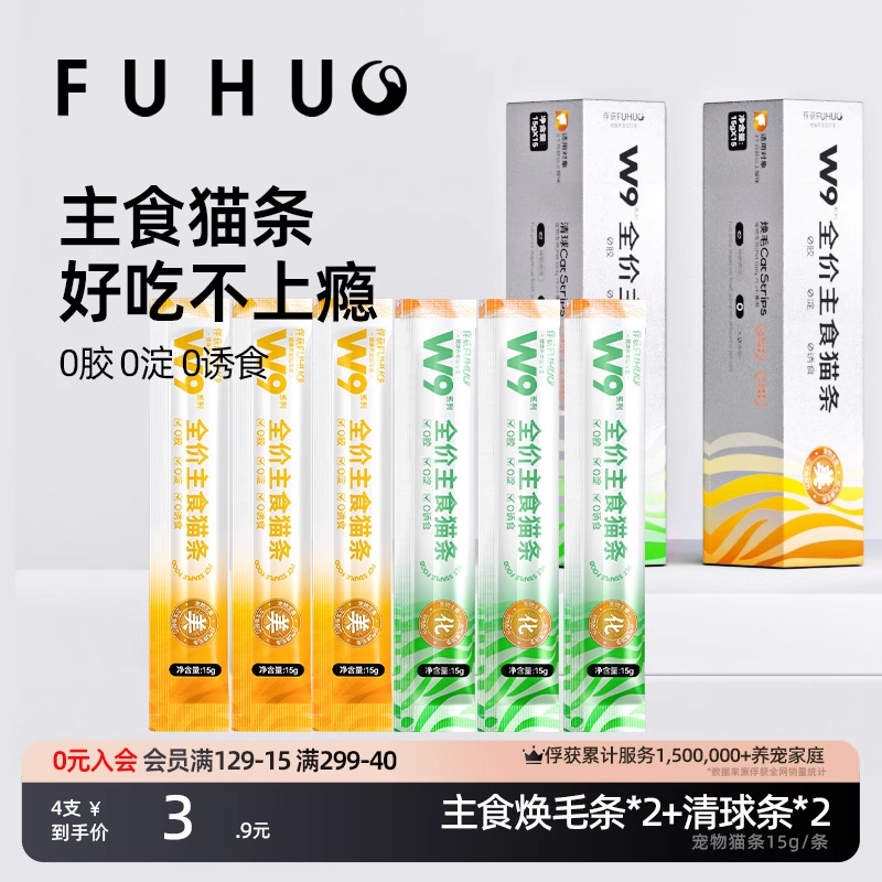 俘获主食猫条鱼油猫草猫咪零食条