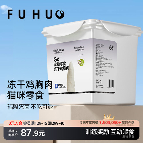 俘获G6鸡胸肉鸡肉粒冻干桶