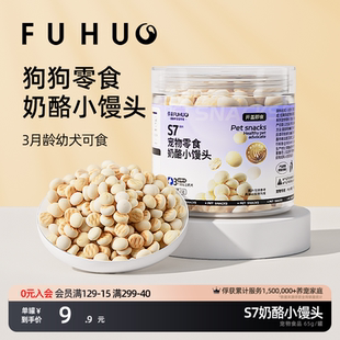 俘获S7狗狗零食饼干奶酪小馒头磨牙棒宠物泰迪小型犬幼犬训练奖励