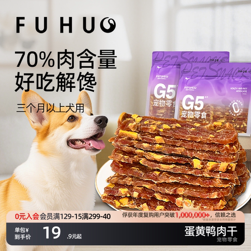 蛋黄鸭肉干狗狗零食互动喂食
