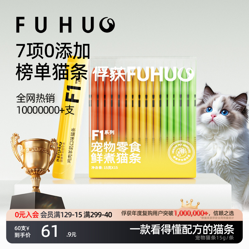 俘获F1羊奶猫条零食高肉量