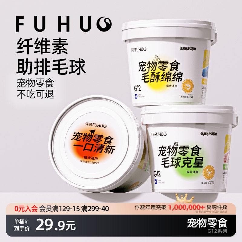 俘获G12宠物零食毛球克星图片