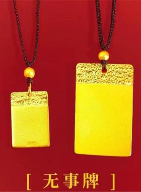 中式民族风合金电镀无事牌