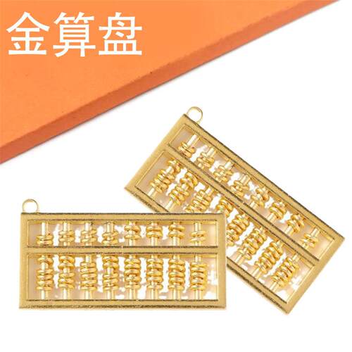 锌合金迷你算盘钥匙扣挂件