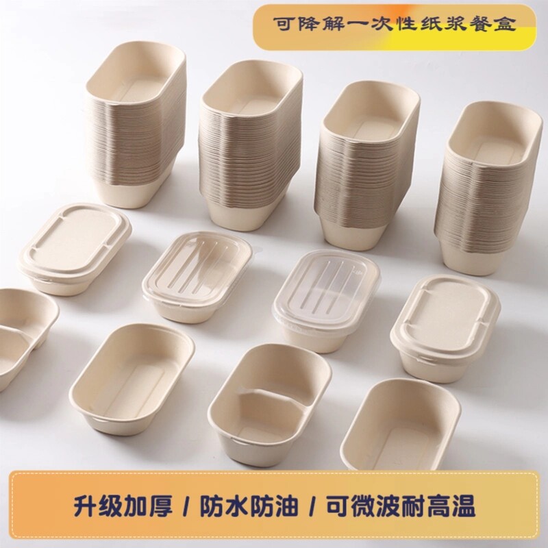 可降解纸浆餐盒轻食外卖打包盒
