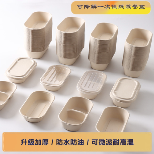 一次性可降解纸浆餐盒长方形