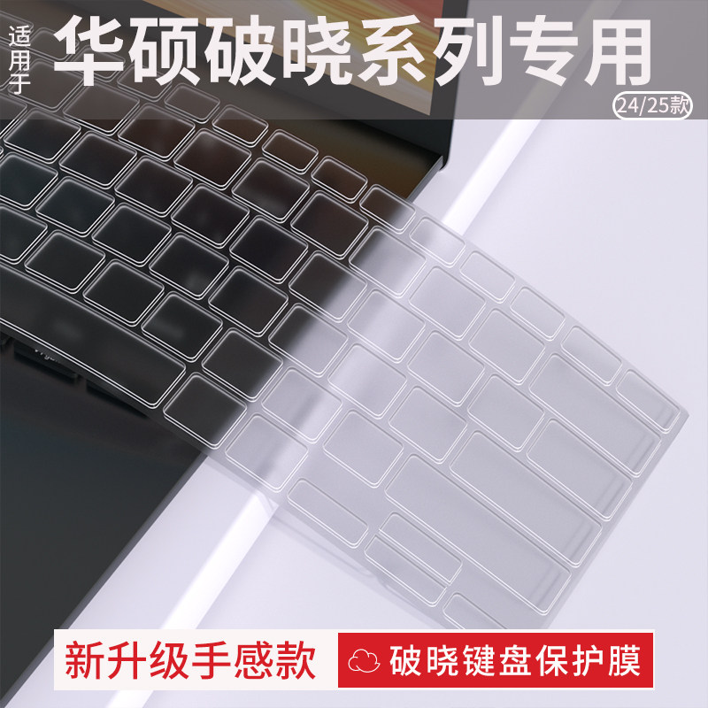 笔记本电脑华硕键盘保护膜