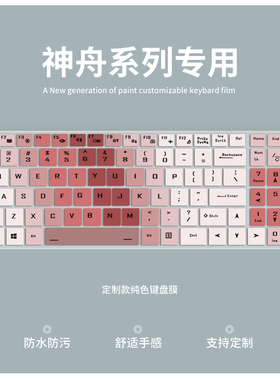 神舟战神Z7键盘膜Z8笔记本S7M神舟Z7m神州S9战神ta5nb7ns保护膜G8电脑T8全覆盖k670t TX9 8ZX6 G12 G10 ZX10