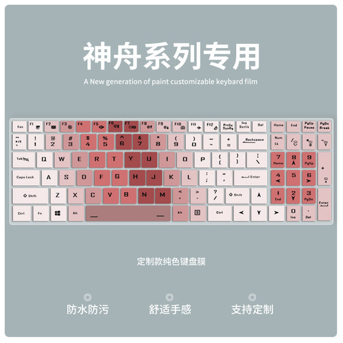 神舟战神Z7键盘膜Z8笔记本S7M神舟Z7m神州S9战神ta5nb7ns保护膜G8电脑T8全覆盖k670t TX9 8ZX6 G12 G10 ZX10