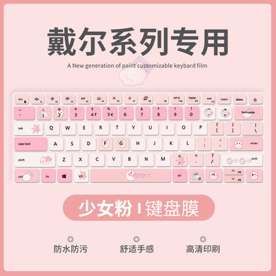 戴尔笔记本电脑键盘膜