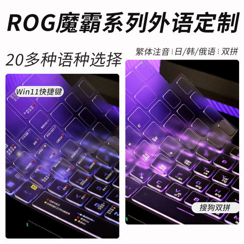 适用ROG魔霸系列TPU笔记本键盘膜