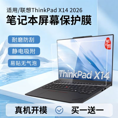 适用ThinkPad笔记本屏幕保护膜