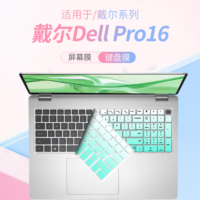 适用戴尔DellPro16笔记本键盘膜