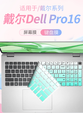 锋晋光适用于戴尔Dell Pro16键盘膜Pro14/16Plus笔记本保护膜Pro13Plus电脑PC16255防尘垫PC16250屏幕贴膜