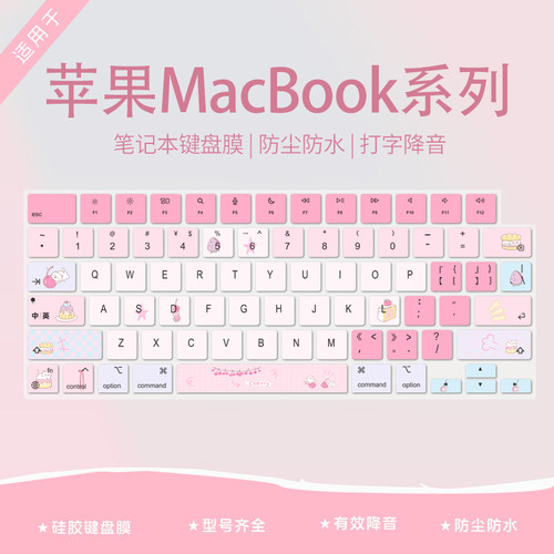 适用于苹果MacBookPro/Air键盘膜