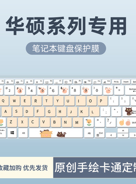 适用华硕灵耀/无畏Pro14键盘膜VivoBook15 X V5100EA笔记本电脑顽石E510/E410键盘保护膜a豆14 航天版灵耀14s