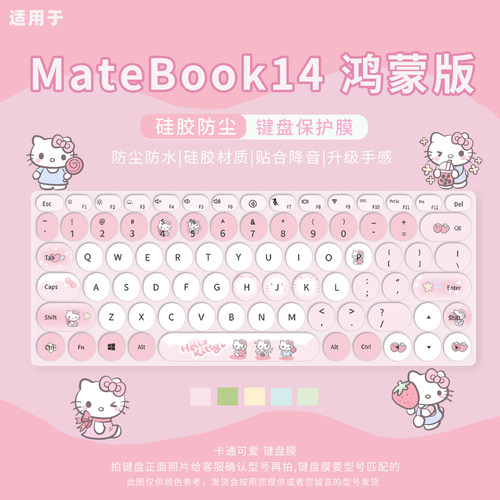 适用华为Matebook14鸿蒙版键盘膜