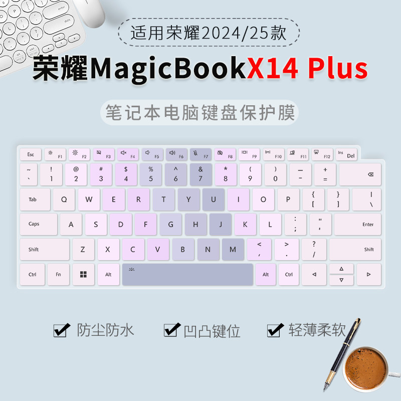 笔记本电脑华为/荣耀键盘保护膜