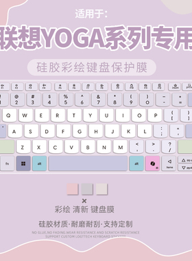 适用2025款联想YOGA  Air15/14s/14c/14键盘保护膜YOGAPro16s/14s笔记本电脑YOGABook9i防尘膜Pro14AI全覆盖