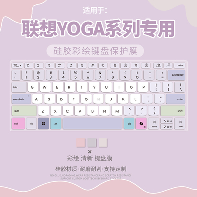 笔记本电脑联想键盘保护膜
