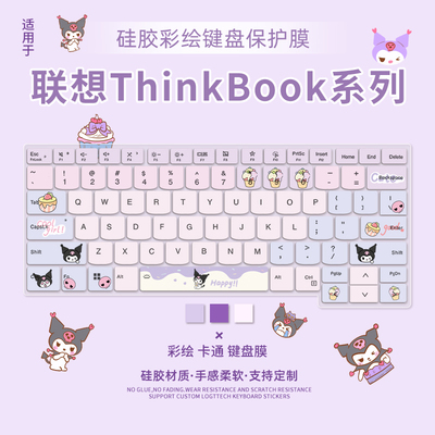 笔记本电脑ThinkBook键盘保护膜
