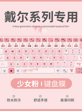 适用戴尔灵越16Plus7620 7610键盘膜14Plus7420成就3420 3400 3510笔记本电脑3520 3511键盘保护膜16Pro5620