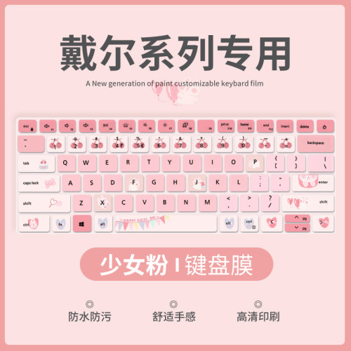 戴尔笔记本电脑键盘膜