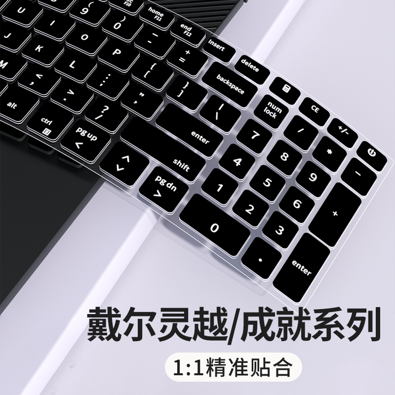 戴尔灵越成就系列适用于键盘膜