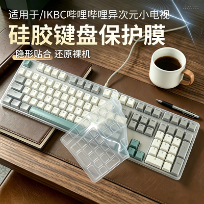 适用于ikbc哔哩哔哩异次元小电视