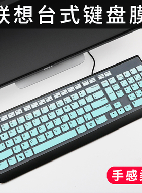 适用于联想AIO520 520C键盘膜kb318w一体机台式键盘保护膜SK-8823S KB536防尘垫YOGA 27按键套来酷Lecoo罩贴
