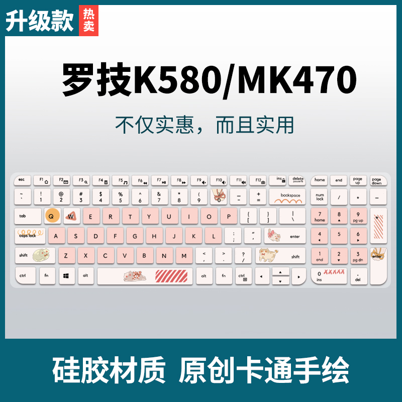 适用于罗技MK470/K580键盘膜创意彩绘定制卡通硅胶键盘保护膜防尘垫-封面