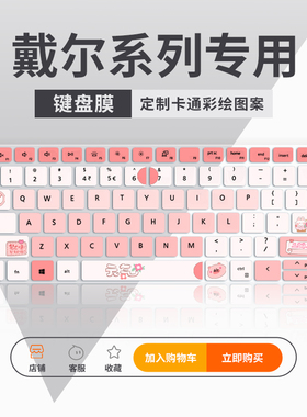 适用戴尔灵越15Pro键盘膜16Plus笔记本inspiron14电脑13寸3511 5420 5510 5000成就3400 7000保护膜5310 5620