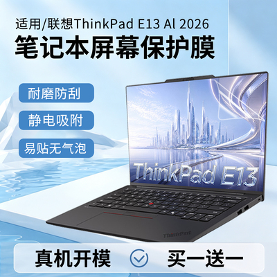 适用ThinkPad笔记本屏幕保护膜