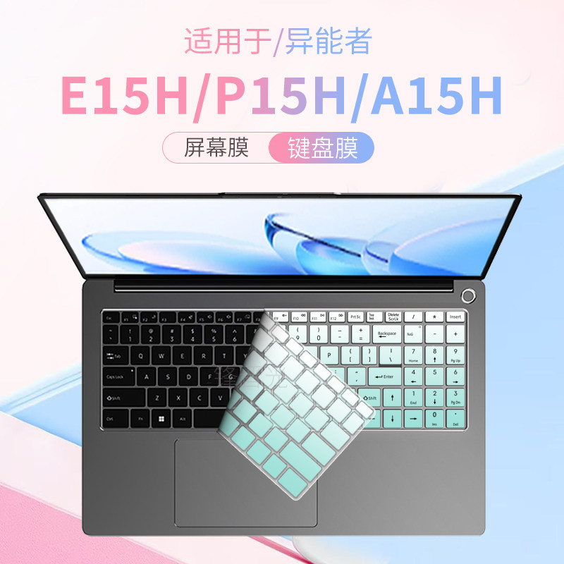 锋晋光适用于异能者P15H/P16H键盘膜笔记本E15H防尘罩保护膜酷睿版P14H/E14H电脑14英寸高清屏幕贴膜2025款